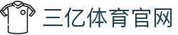 三亿(集团)体育科技有限公司官网